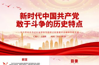 2021论中国共产党历史《新时代中国共产党的历史使命》PPT课件免费下载