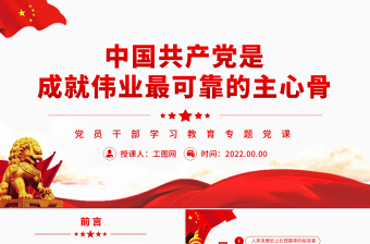 中国共产党中共党史党支部党员学习PPT收藏
