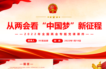 2022庆祝国庆节实现中国梦ppt模板