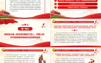 团结奋斗是中国共产党和中国人民最显著的精神标识PPT红色精品党员干部深入学习《决议》专题党课