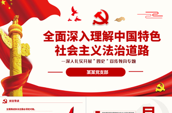 2021新时代中国特色社会主义三十讲PPT