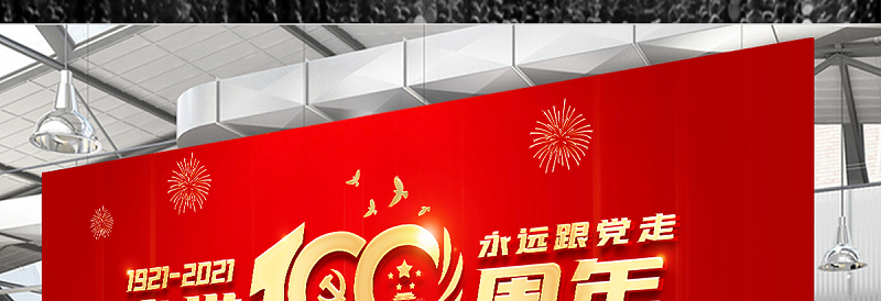 红色建党100周年舞台背景庆祝建党百年文艺晚会背景模板