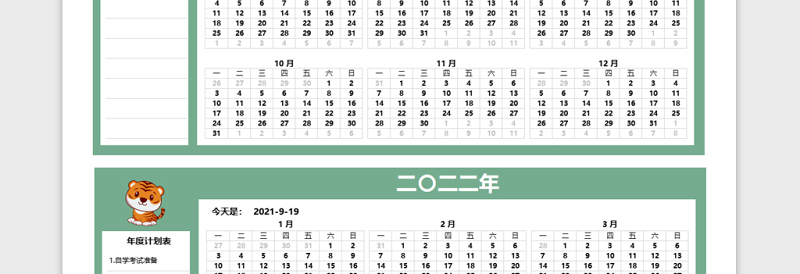 2022年简洁绿色日历表计划表模板