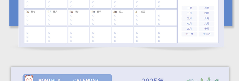 蓝色卡通2025年日历日程表
