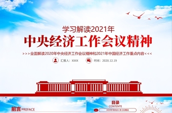 2021年中国70周年活动ppt
