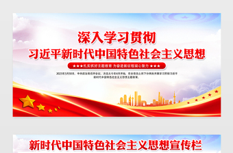 新时代中国特色社会主义思想宣传栏精美大气十个明确十四个坚持党内主题教育党建展板设计