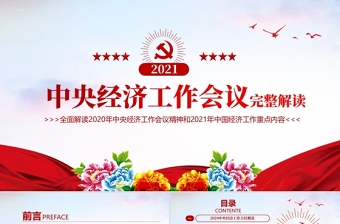 2021中华民族精神专题党课PPT