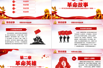 2021革命历程中的红色故事党史故事PPT庆祝建党100周年党史教育主题班会PPT模板
