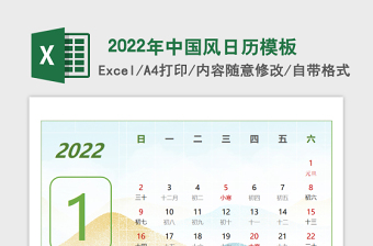 2022年中国风日历模板
