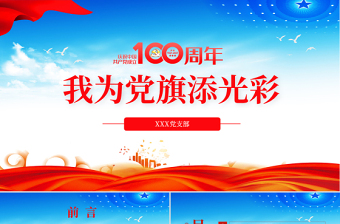 21年庆祝建党100周年字体设计ppt