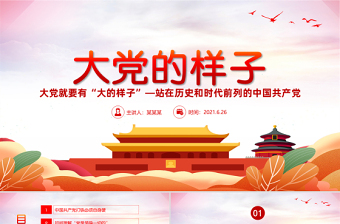 2021学习中国共产党党史党课教育PPT模板(最新版)pptx