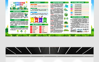 2023年全国节能宣传周宣传栏精美清新全国低碳日宣传教育展板