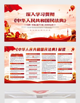 2020中华人民共和国民法典展板