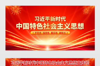 深入开展学习贯彻习近平新时代中国特色社会主义思想主题教育工作宣传栏红色精美党内主题教育宣传展板设计