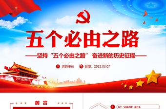 2021中国党历史进程ppt