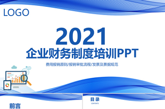 2021企业文化墙PPT