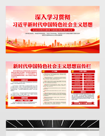2023新时代中国特色社会主义思想宣传栏红色党政风十个明确十四个坚持党内主题教育党建展板设计