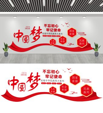 2021中国梦文化墙红色人民幸福社会和谐国家富强民族振兴党建背景墙模板