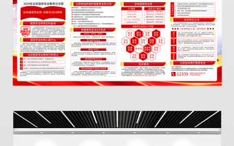 2024年全民国家安全教育日总体国家安全观主题宣传栏展板模板