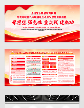 精美大气学习贯彻习近平新时代中国特色社会主义思想主题教育宣传栏展板设计模板