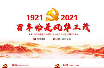 1949-1978社会主义革命和建设时期ppt建党100周年学党史系列专题党课教育课件