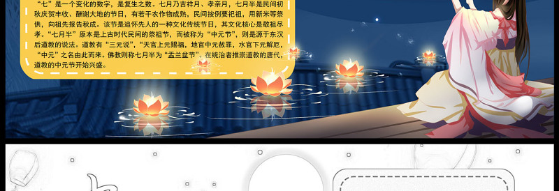2022中元节鬼节中国传统节日之祭祀小报模板下载