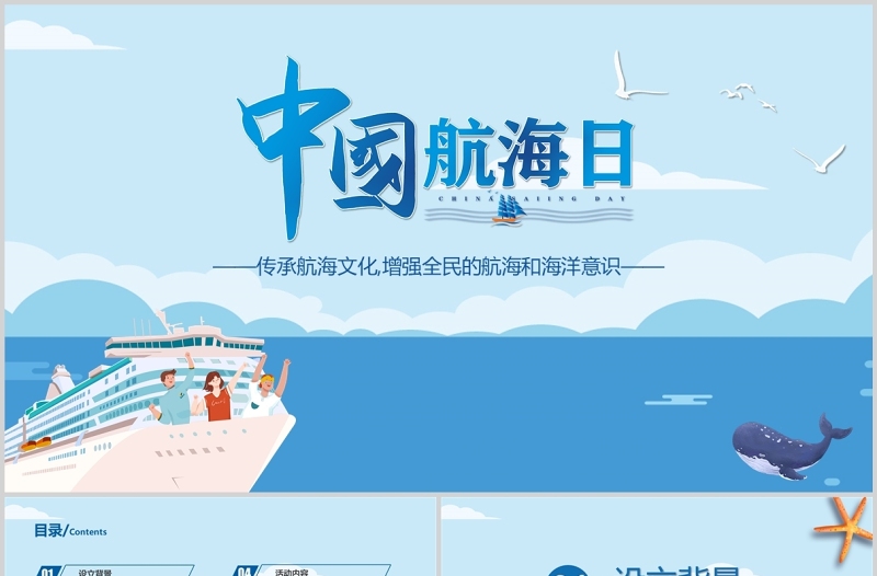 2022蓝色沉稳大气中国航海日PPT模板