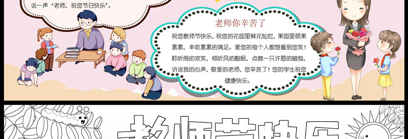2022教师节快乐手抄报彩色卡通教师节主题小报模板下载