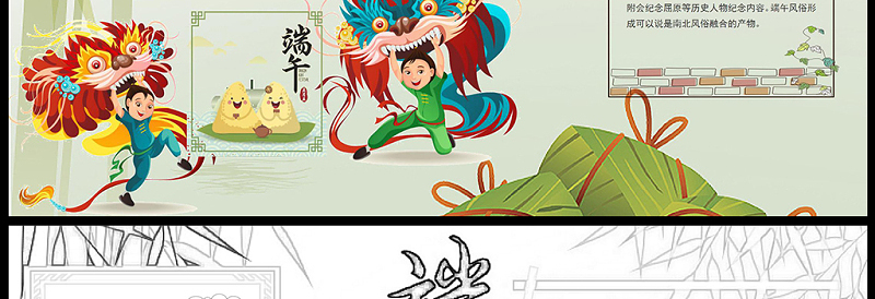 2021端午手抄报中国传统文化节日端午节卡通小报模板