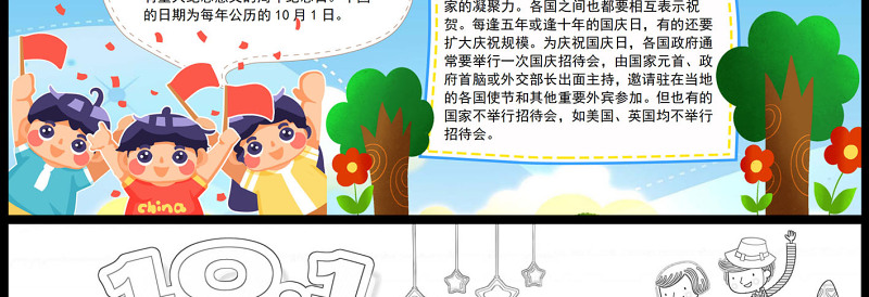 2022国庆节快乐手抄报欢乐卡通风国庆节主题小报模板下载