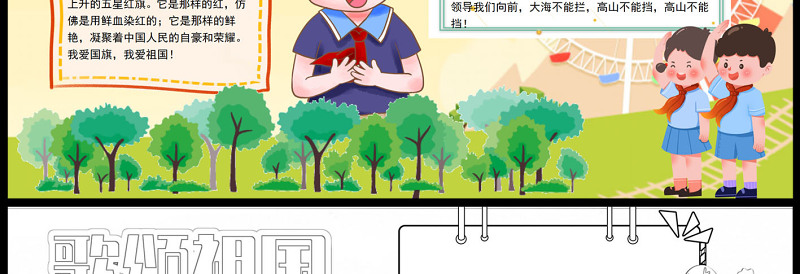 2022歌颂祖国节日手抄报简约卡通彩色小报模板下载