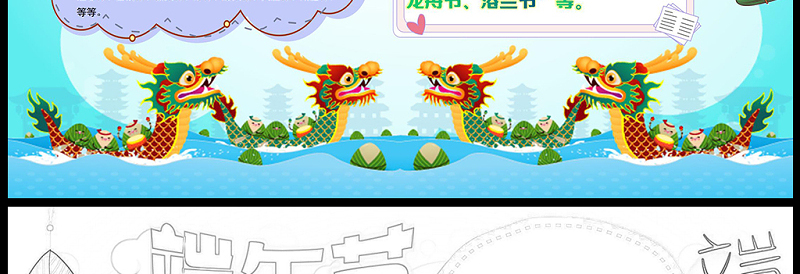 2021端午节手抄报中国传统文化节日端午节卡通小报模板