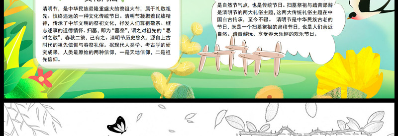 清明节小报卡通风中国四大传统节日清明节小报模板下载