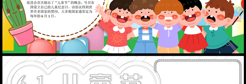 2023六一国际儿童节手抄报淡蓝清新卡通风61国际儿童节介绍电子小报模板