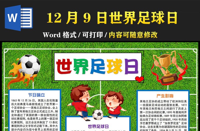 2022世界足球日手抄报可爱简约清新12月9日世界足球日介绍小报模板下载