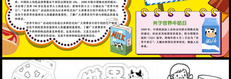 世界牛奶日手抄报童趣活泼牛奶日节日介绍小报模板下载