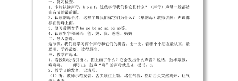 2022d t n l教案汉语拼音小学一年级语文上册部编人教版