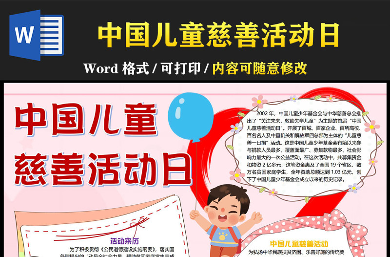中国儿童慈善活动日手抄报简约童趣节日来历介绍小报模板下载