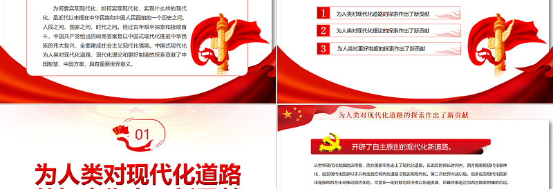 中国式现代化的世界意义PPT红色大气风党员干部学习教育专题党课课件模板