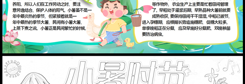 2023小暑节气介绍手抄报绿色卡通中国传统二十四节气小暑时节电子小报模板