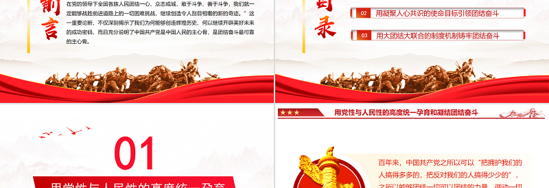 中国共产党是团结奋斗最可靠的主心骨PPT红色大气风党员干部学习教育专题党课课件模板