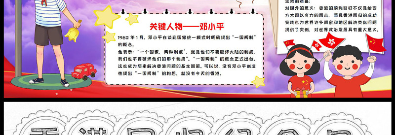 香港回归纪念日手抄报紫色插画风节日介绍小报模板下载