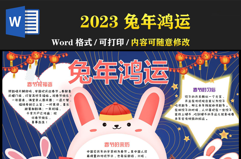 2023兔年鸿运手抄报简约大气可爱春节小报模板下载