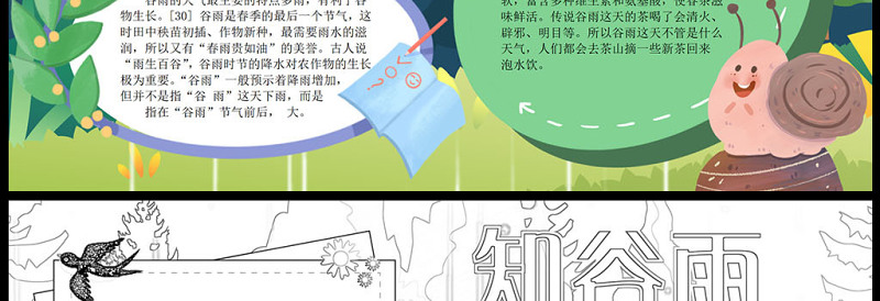 2023知谷雨识习俗手抄报卡通风可爱中国传统二十四节气谷雨时节电子小报模板