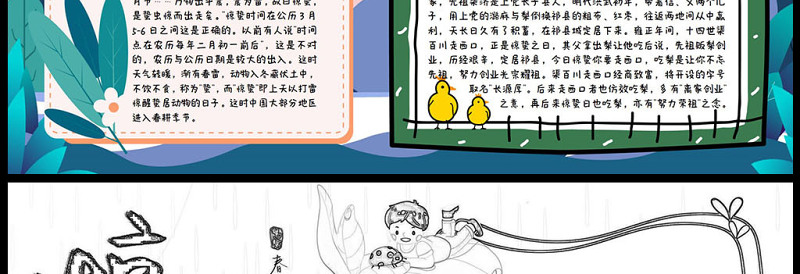 2023惊蛰手抄报创意插画风节日简介中国传统二十四节气惊蛰时节电子小报模板