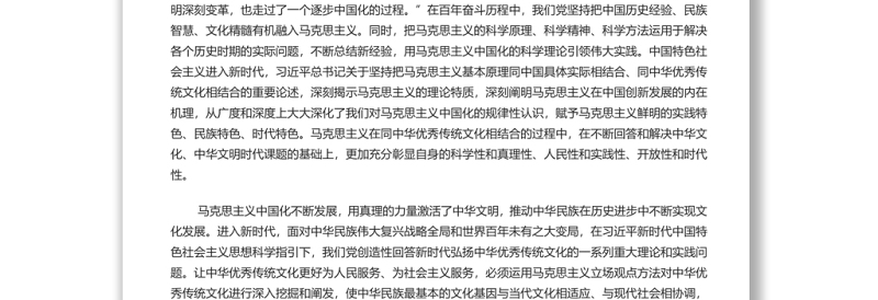 中华文化的时代精华 党员干部深入学习《决议》专题党课演讲稿