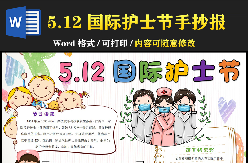 5月12日国际护士节手抄报白色清新插画风护士节节日由来小报模板下载