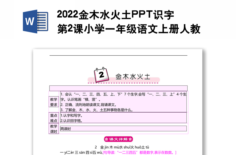 2022金木水火土教案识字第2课小学一年级语文上册部编人教版