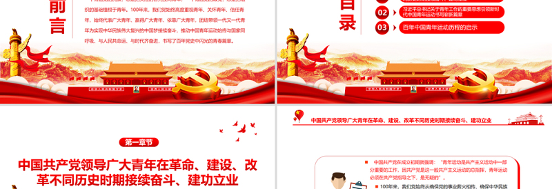 党领导中国青年运动的光辉历程PPT红色大气共青团员专题党课课件模板