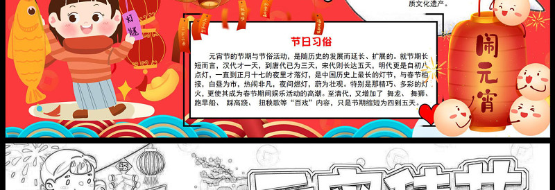 2023元宵佳节手抄报童趣红色插画风中国传统节日元宵节简介电子小报模板